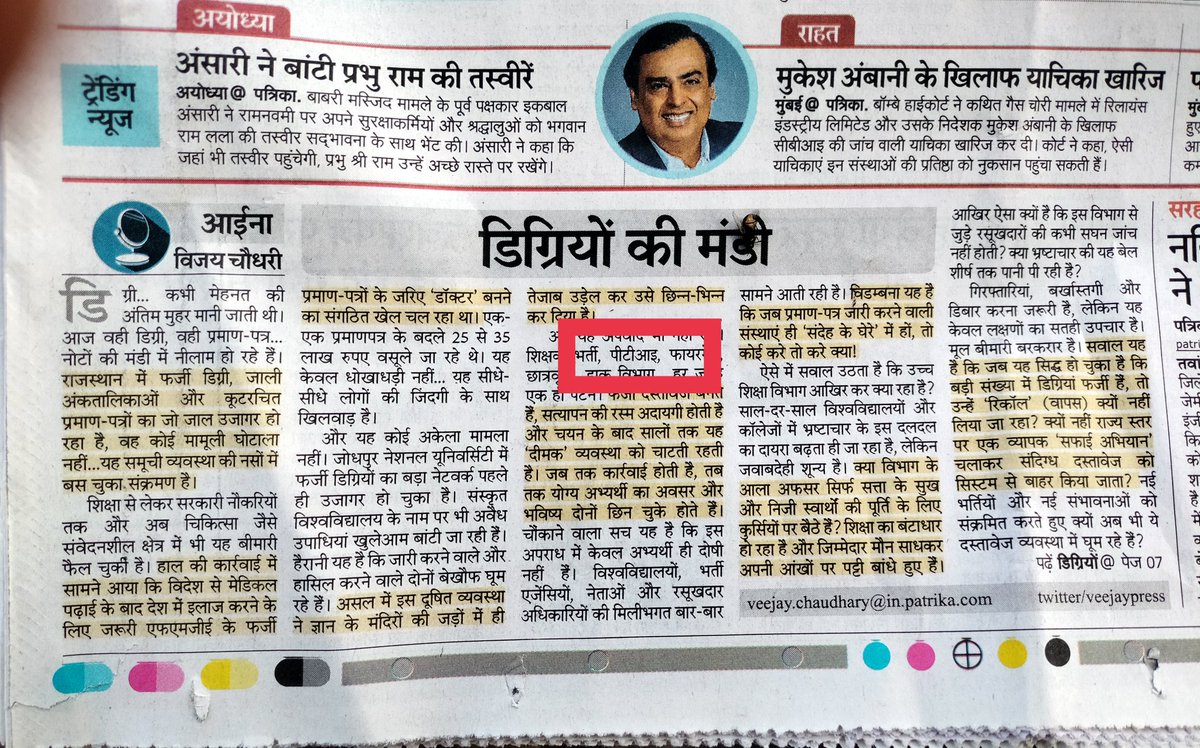 क्या विभाग के आला अफसर सिर्फ सत्ता के सुख और निजी स्वार्थों की पूर्ति के लिए ही कुर्सियों पर बैठे है ?? 

👉👉#PTI_BHARTI_2022 

अधिकारियों से निवेदन है कि अपने सुख और अपने एसो आराम के लिए किसी गरीब की जिंदगी बर्बाद मत करो। 

👉बाकी कर्म के फल आपको भोगने ही पड़ेंगे