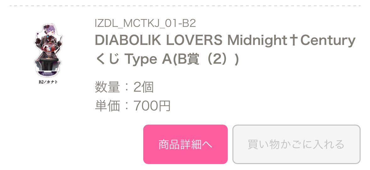 akaaaaaa5615's tweet photo. DIABOLIKLOVERS   ディアラバ
Midnight†Century くじ

譲→Bカナト
　　Cカナト
　　Dシュウ

求→同賞各1ライト(纏めての方優先)

ご縁がありましたら、よろしくお願いします🙇‍♀️ https://t.co/7Vx6Vp0H2f