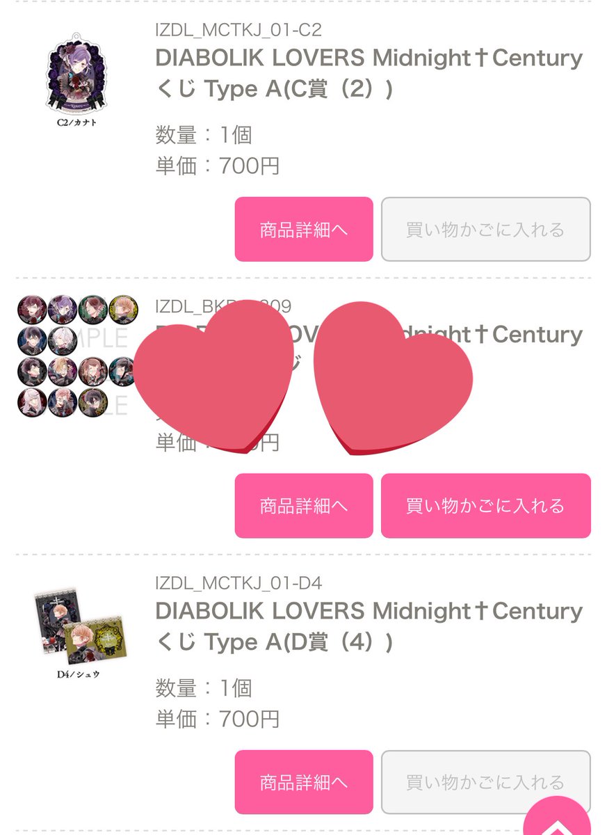akaaaaaa5615's tweet photo. DIABOLIKLOVERS   ディアラバ
Midnight†Century くじ

譲→Bカナト
　　Cカナト
　　Dシュウ

求→同賞各1ライト(纏めての方優先)

ご縁がありましたら、よろしくお願いします🙇‍♀️ https://t.co/7Vx6Vp0H2f