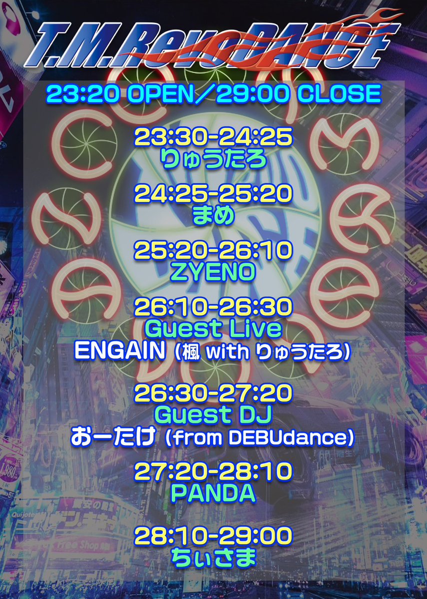 T.M.RevoDANCE@3.28 shinjuku DEBUdanceとコラボ開催！ tweet media