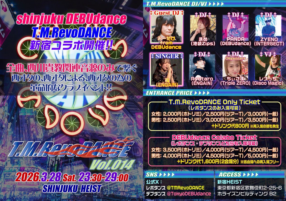 T.M.RevoDANCE@3.28 shinjuku DEBUdanceとコラボ開催！ tweet media