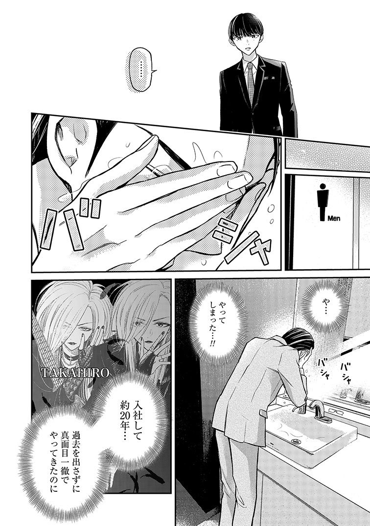 口紅をつけて出社してくる新入社員の話(8/8) 