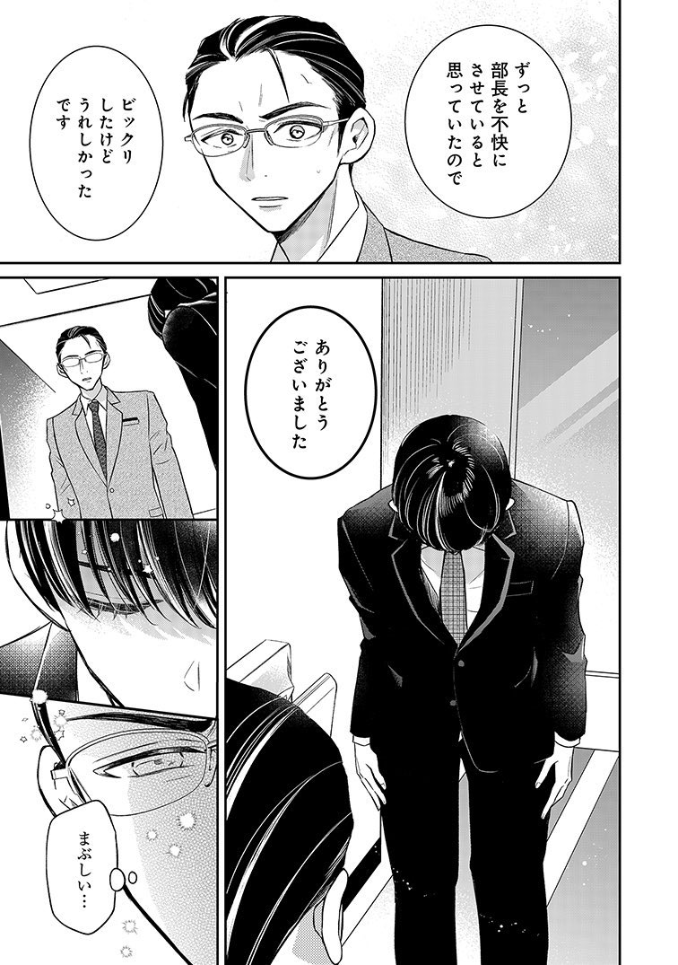 口紅をつけて出社してくる新入社員の話(8/8) 