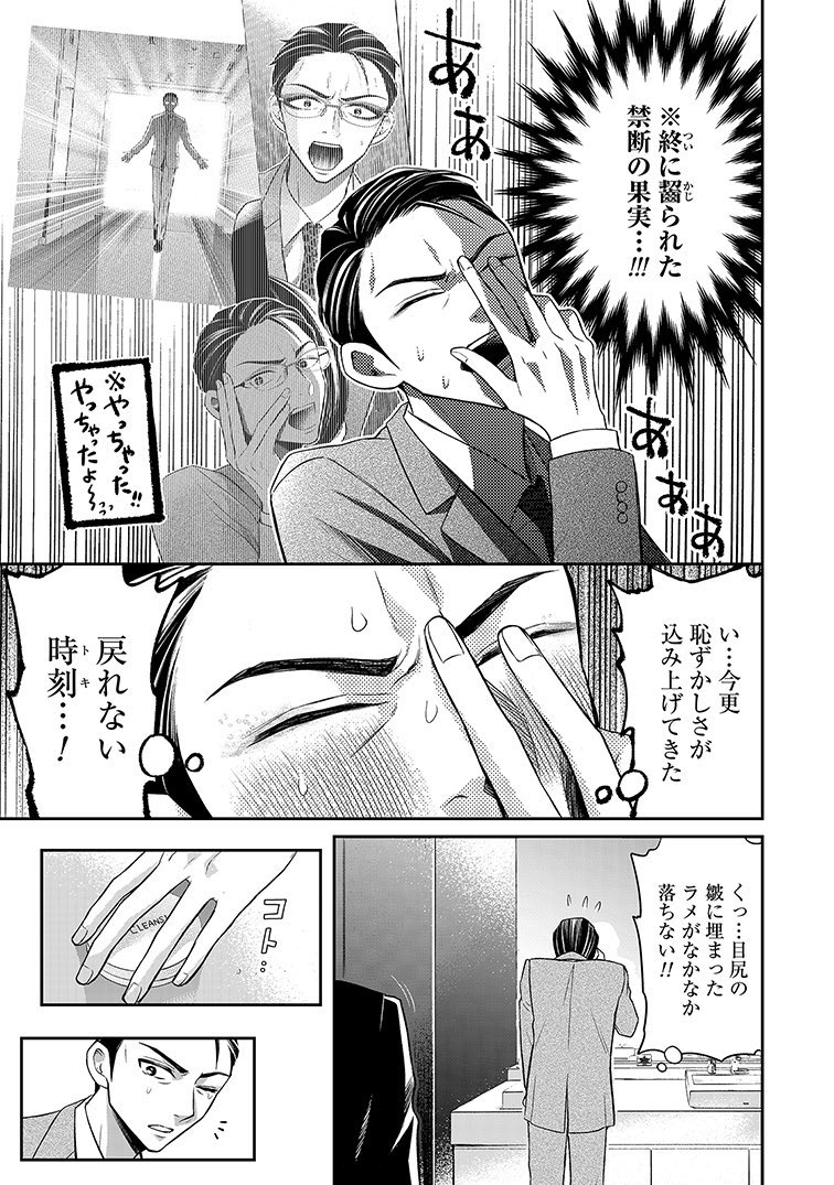 口紅をつけて出社してくる新入社員の話(8/8) 