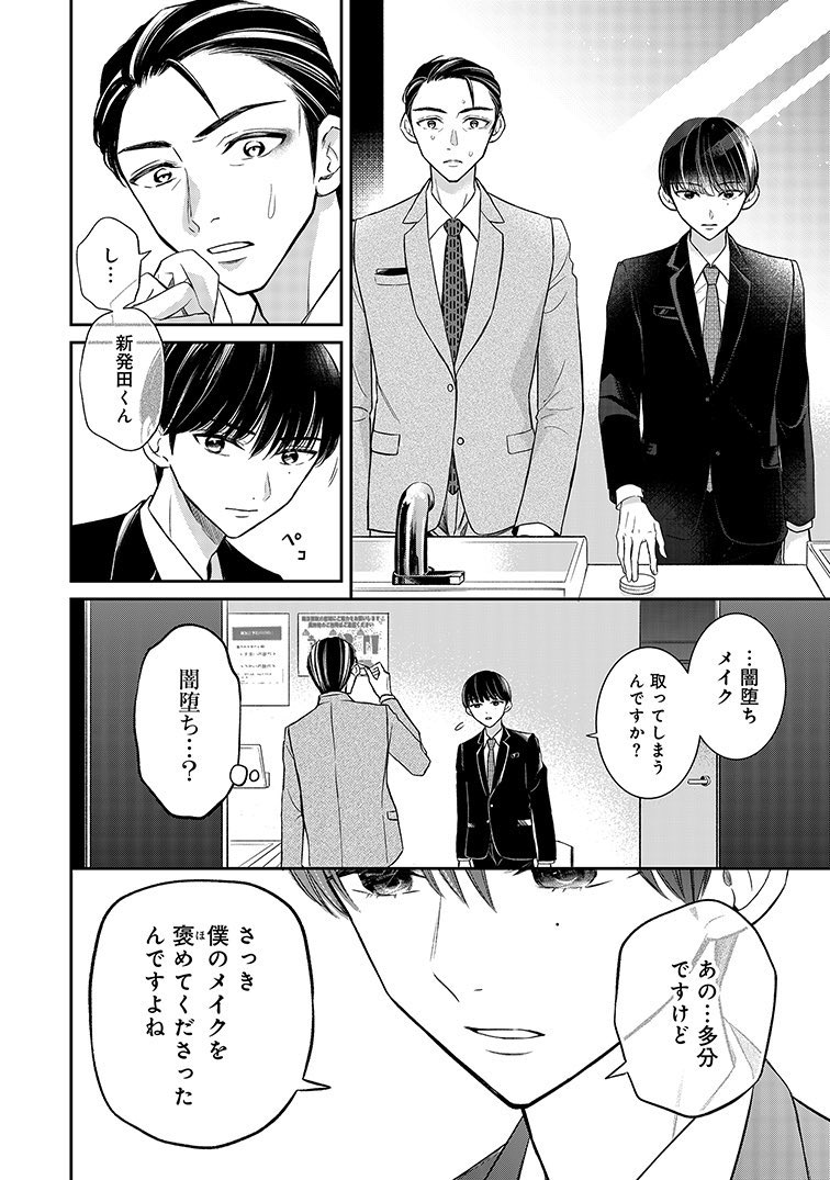 口紅をつけて出社してくる新入社員の話(8/8) 