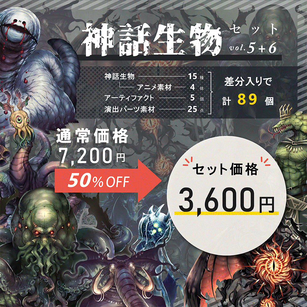 imcyborgmaker's tweet photo. 【神話生物セットVol.5+6リリース！】

1年に1度、神話生物素材をまとめて収録した
新作セットがリリースしました！
セッションが豪華になる神話生物が今回も盛りだくさんです！

👇新作！[神話生物セットVol.5+6]
https://t.co/kI2BbPlWb8 https://t.co/SgyRSrQNct