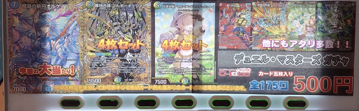 DM 販売情報】 500円ガチャ販売中‼️ 今回の大当たりは 魔誕の斬将 