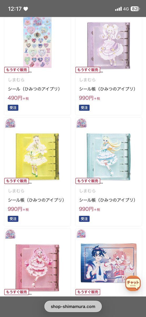 アイプリのシール帳、しまむらオンラインにも追加されてた！！！受注