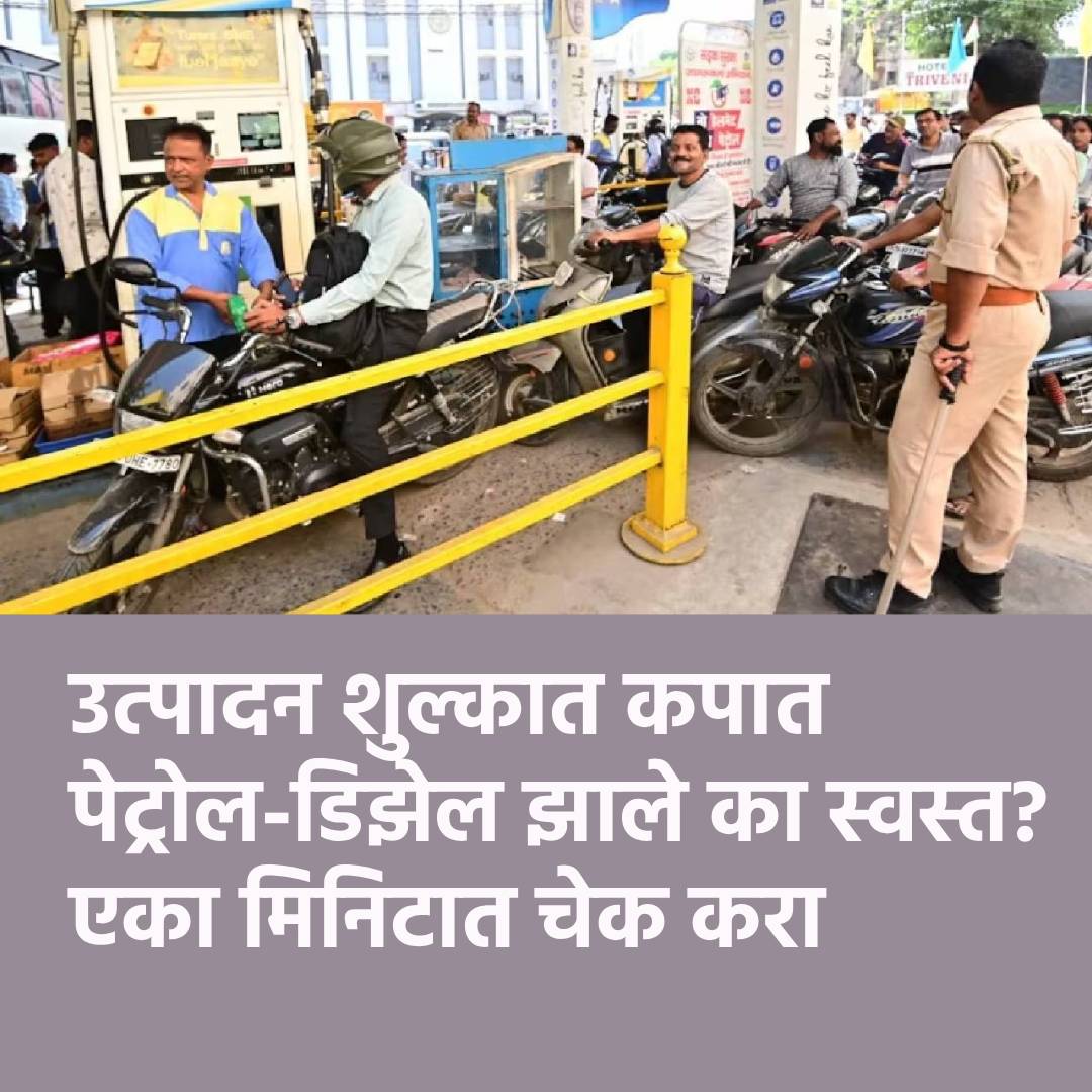 TV9Marathi's tweet image. Petrol-Diesel Price: उत्पादन शुल्कात कपात, पेट्रोल-डिझेल स्वस्त झाले का? आजची किंमत काय? झटपट चेक करा
#PetrolPrice #DieselRate #exciseduty #longqueues

tv9marathi.com/business/petro…