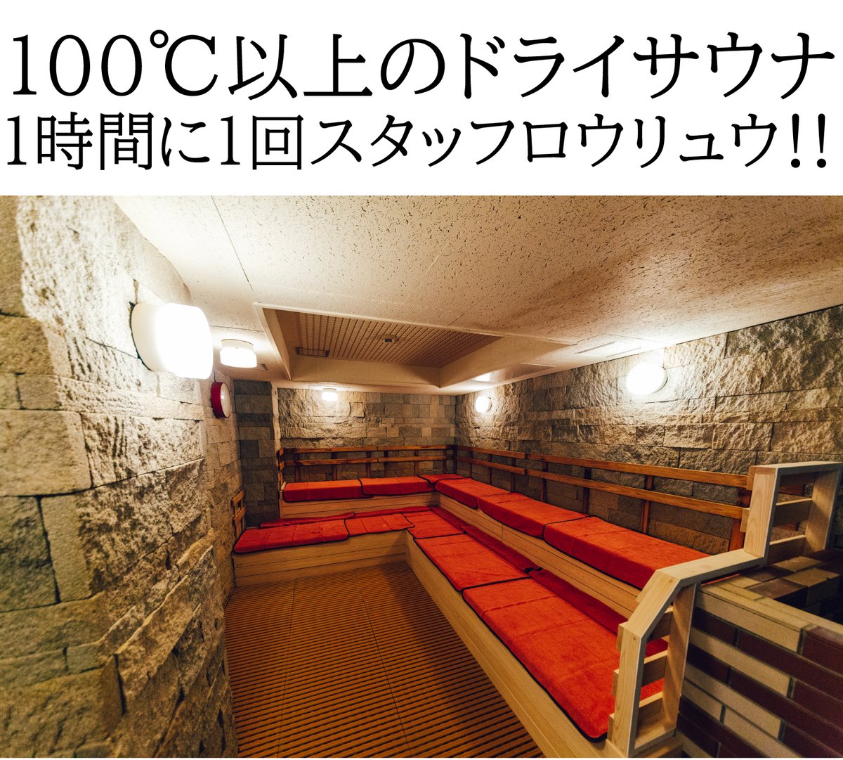 サウナ＆カプセル サンフラワー巣鴨 tweet media