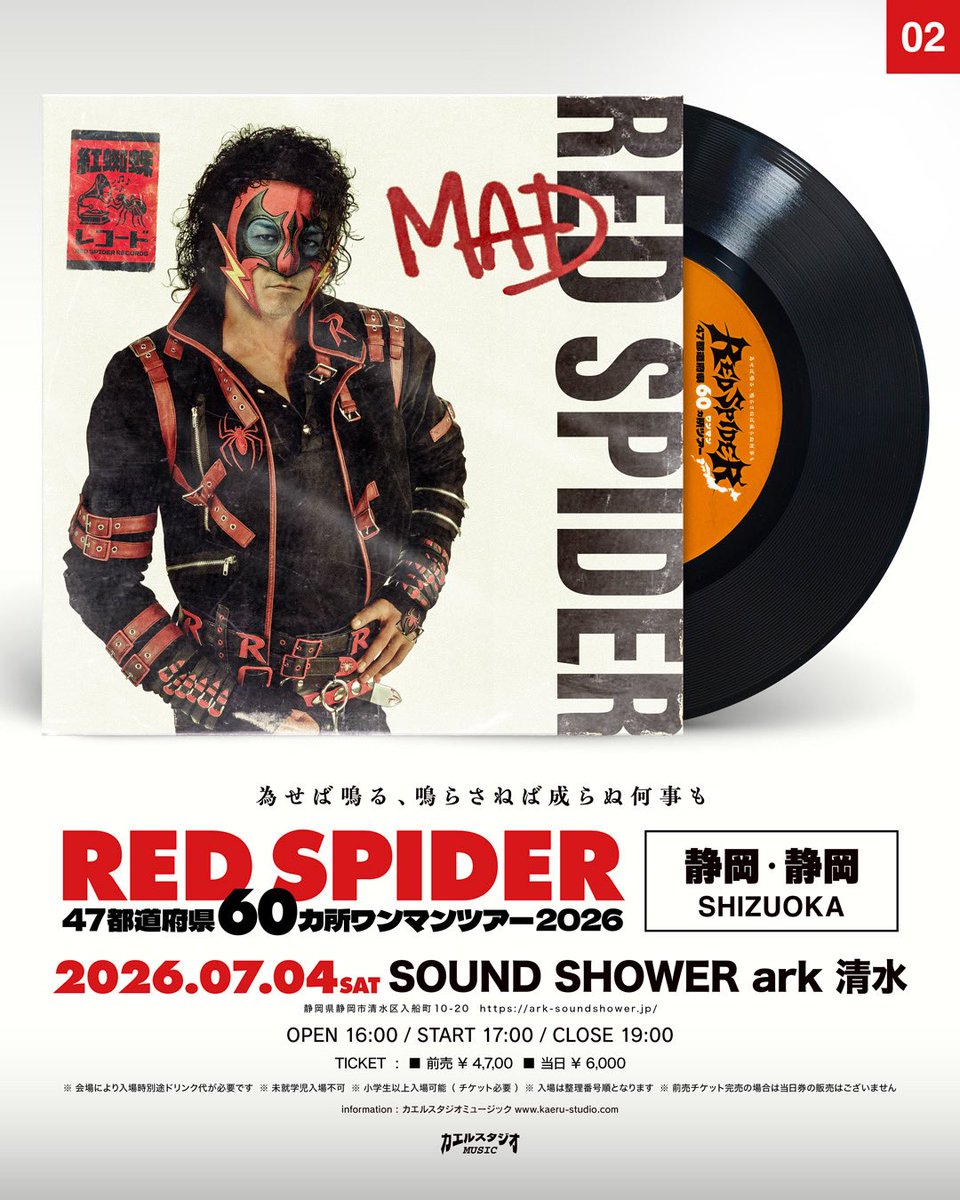 REDSPIDER_JR's tweet photo. レッドスパイダー47都道府県ツアー60カ所2カ所目“静岡” https://t.co/OBsseofNUS