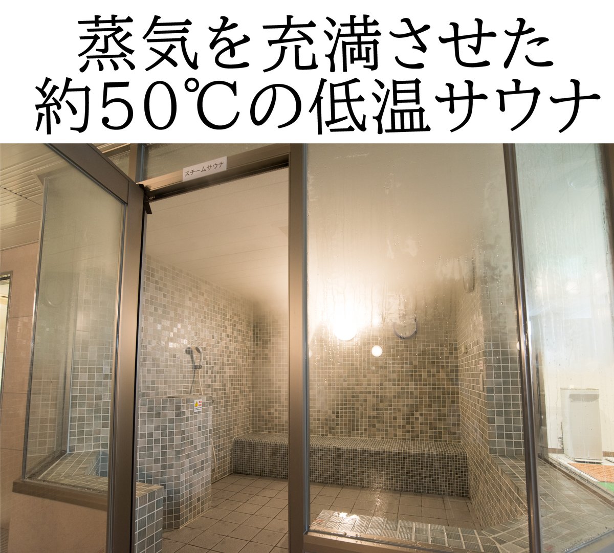 サウナ＆カプセル サンフラワー巣鴨 tweet media