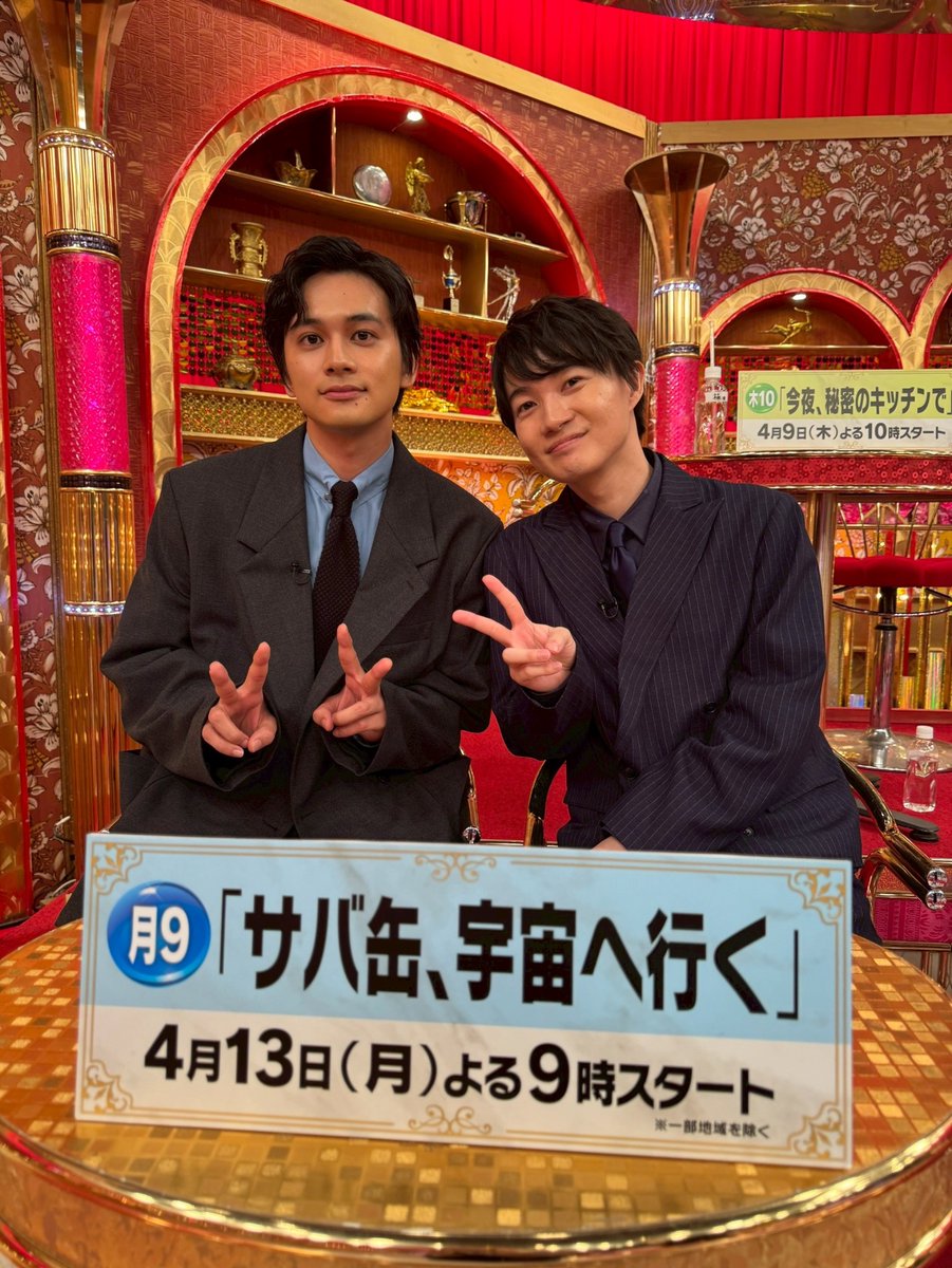 『サバ缶、宇宙へ行く』4月期月9ドラマ【フジテレビ公式】 tweet media