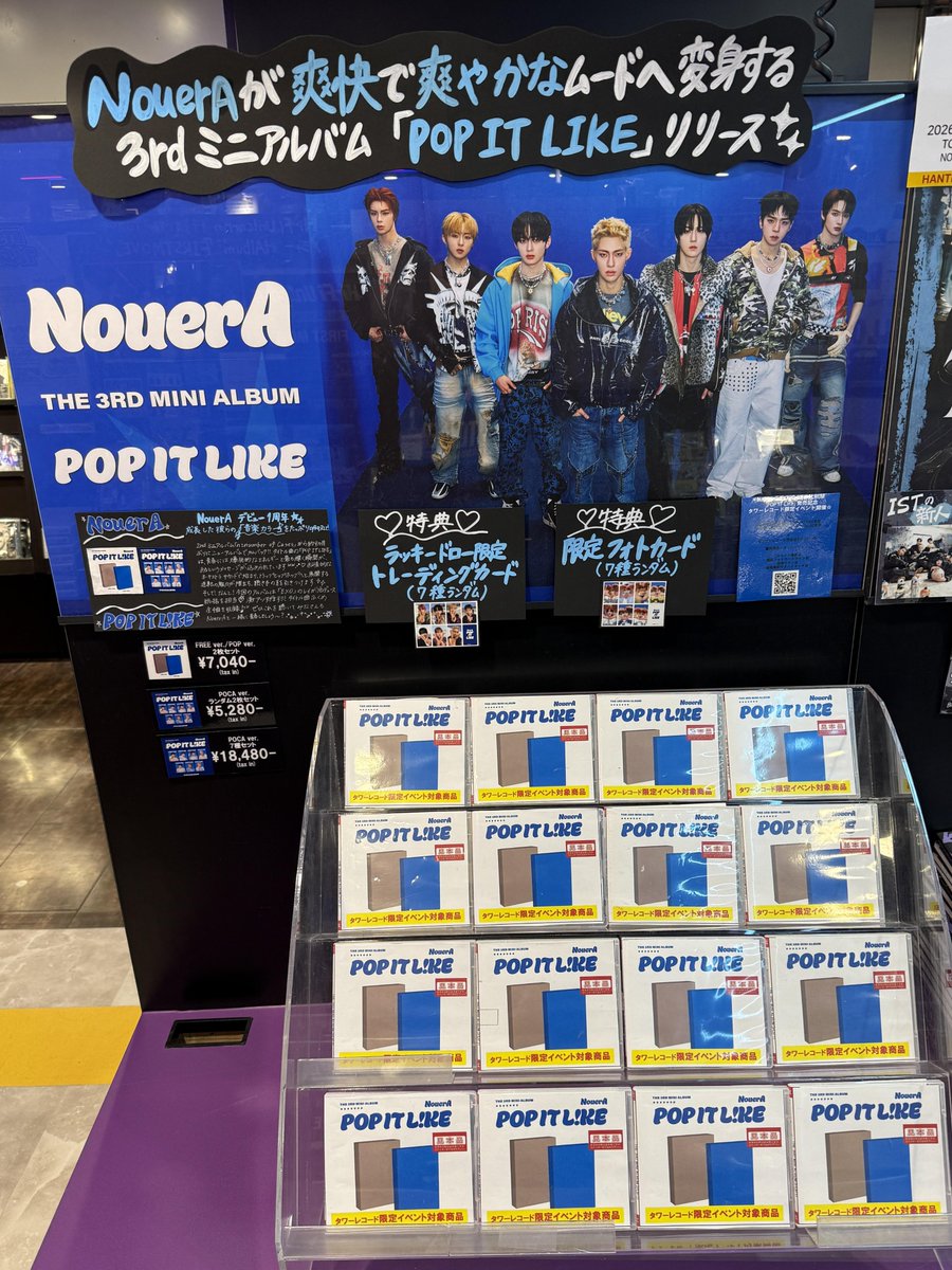タワ渋kpop】 ／ #NouerA [POP IT LIKE] イベント対象商品5Fレジにて