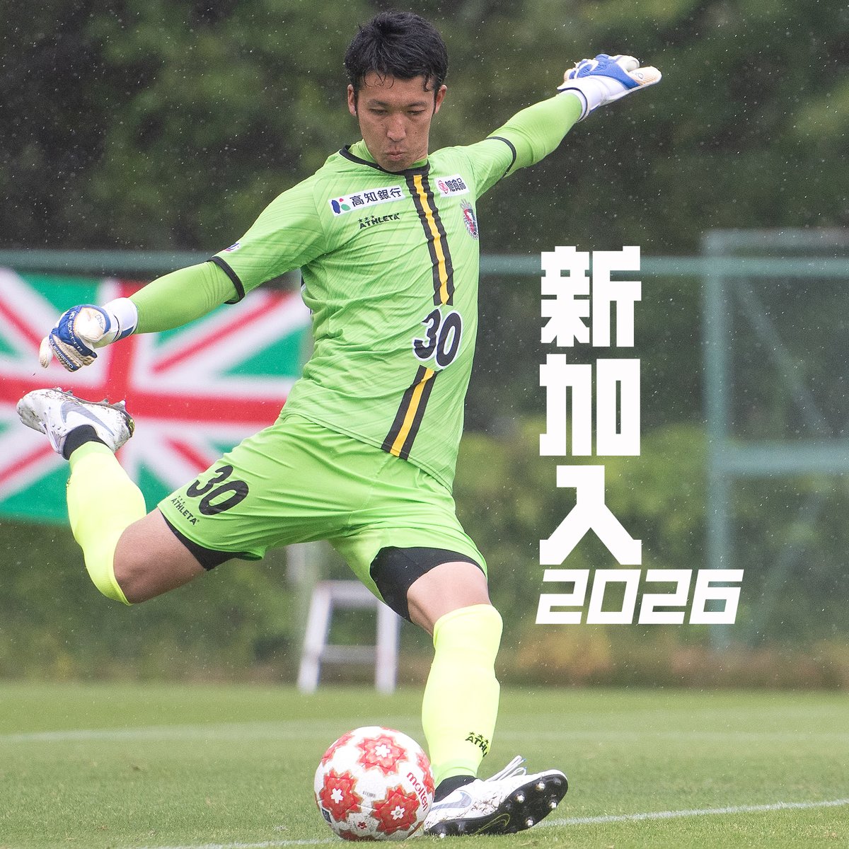 KUFCnankoku's tweet photo. INFO.2026'新加入選手のお知らせ① 
2026シーズンの新加入選手として、#井上聖也 選手が加入しましたのでお知らせいたします。応援よろしくお願い致します。#KUFC南国 https://t.co/2xUgz0kp7k