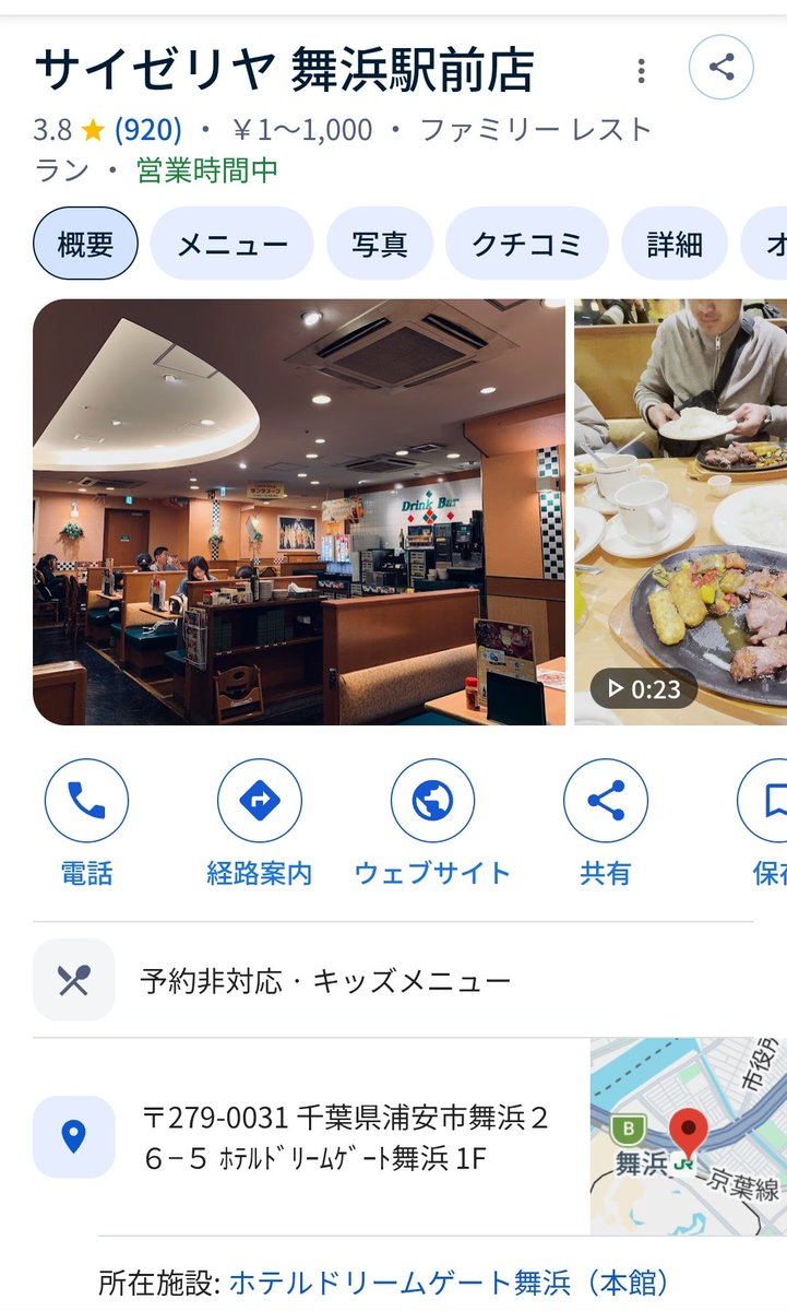 サイゼリヤ警察 tweet media