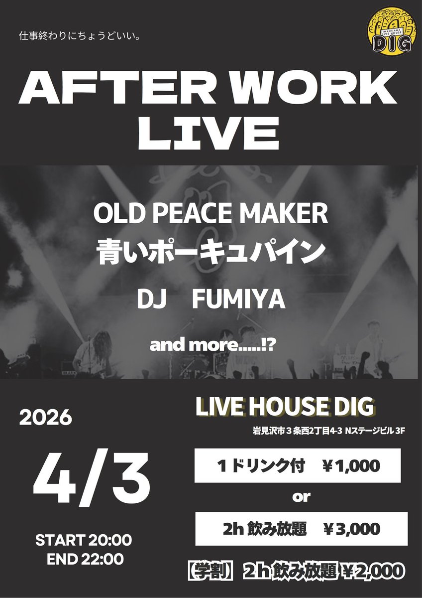 live_dig's tweet photo. 来週の平日ブッキングイベントはコチラ

「AFTER WORK LIVE」

4月3日金曜日
20:00 OP/ST
22:00 END

act.
・OLD PEACE MAKER
・青いポーキュパイン
・DJ FUMIYA(ChaNta)
and more...

#平日ブッキングイベント
#仕事終わりにちょうどいい
#二次会に是非
#ぷらっと一杯 https://t.co/iuUoI0ogak
