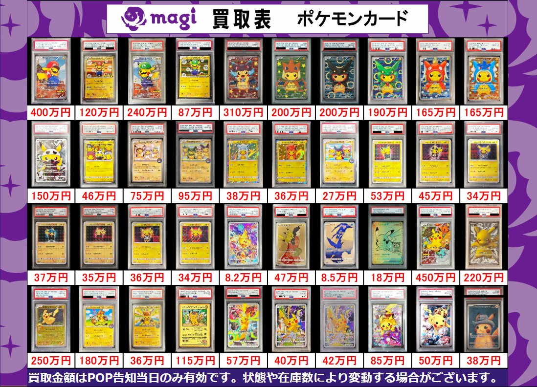 magiなんばマルイ店 ポケモンカード買取表】 こちら本日有効PSA10買取