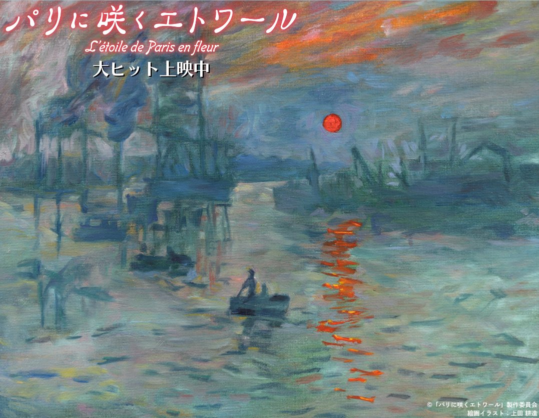 𝐁𝐨𝐧𝐣𝐨𝐮𝐫!／ フランスへようこそ！ 