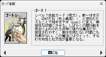 CardWirthシナリオ「褒め殺し」更新しました！　URL変わらず！
wordland.sakura.ne.jp/bin/SemanticAm…
技能やアイテムを合計6枚追加。
敵をヤギに変える呪文などが増えました。
君も最大詠唱「マジでガチでクッソクールだな！」ができる魔術師になろう！