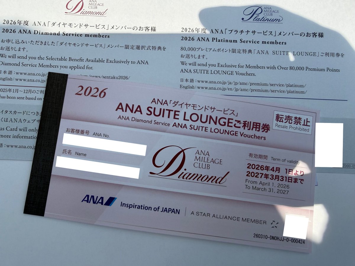ANAダイヤモンド💎の特典で選択した「ANA SUITE LOUNGE利用券 ANAダイヤモンド💎の特典で選択した「ANA SUITE LOUNGE利用券