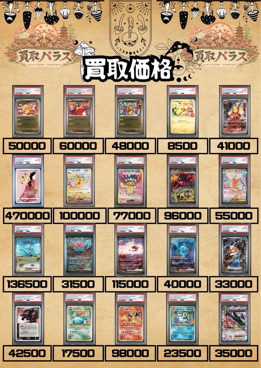 🍄本日の価格(PSA10)🍄