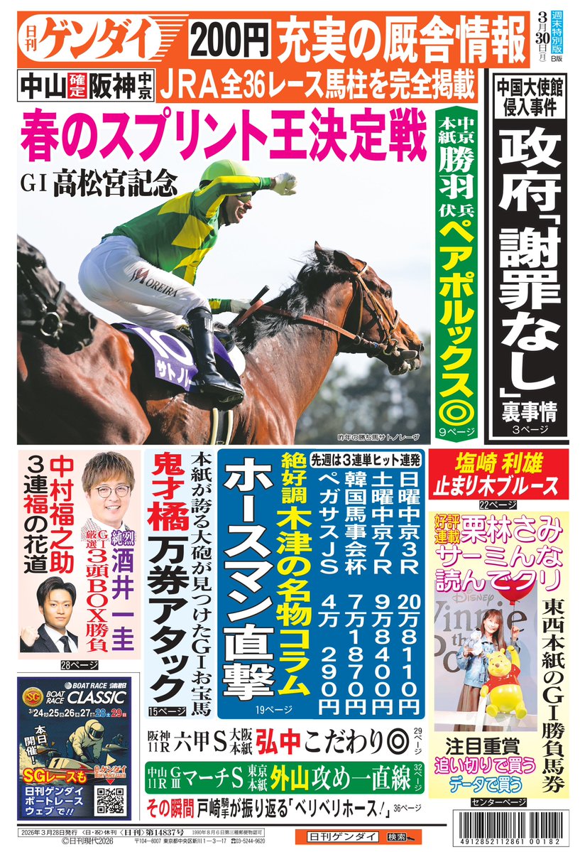 日刊ゲンダイ　競馬 tweet media