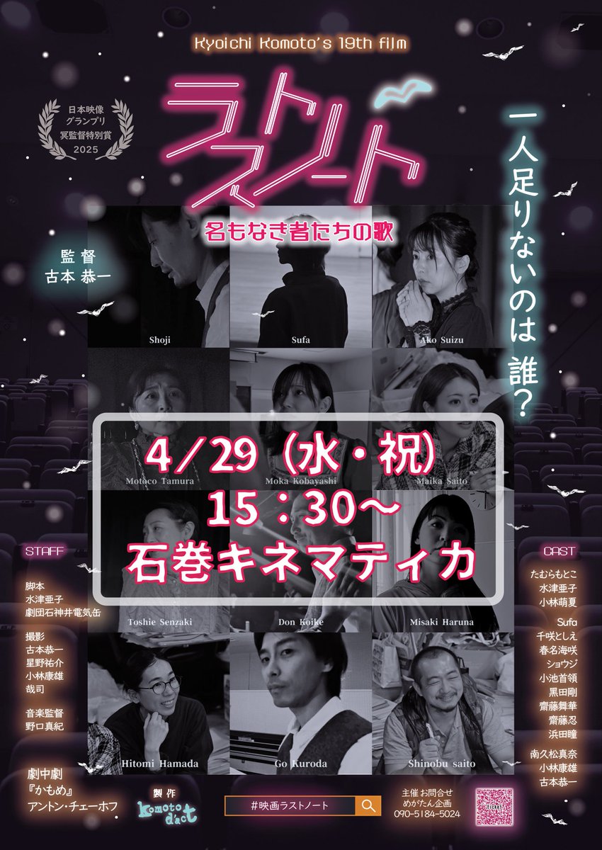 めがたん企画4/29映画ラストノート石巻特別上映会 tweet media