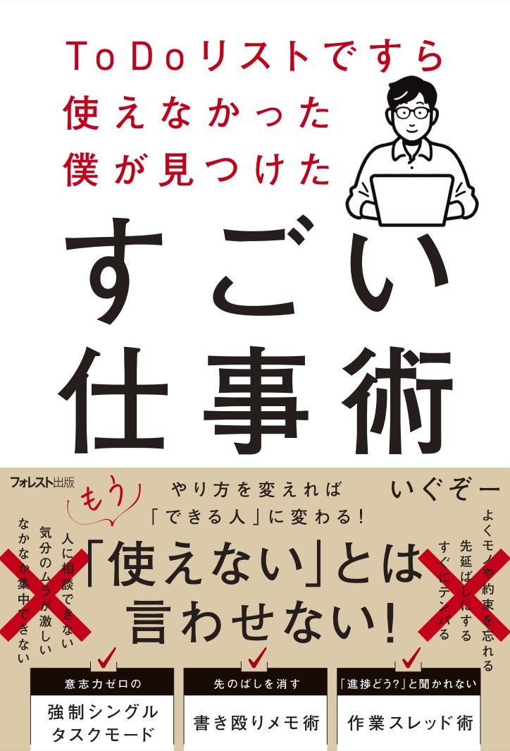 いぐぞー@5月9日発売『すごい仕事術』 tweet media