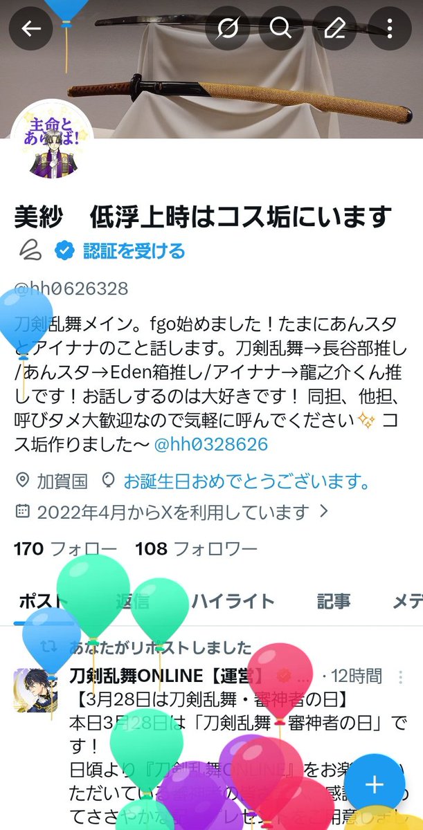 hh0626328's tweet photo. レベルアップ！！✨審神者の日に生まれた審神者です！
#審神者の日 https://t.co/M68dMFXxKg
