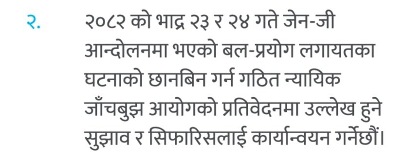 रास्वपाको बाचा पत्र बुदा नम्बर २ ।✅