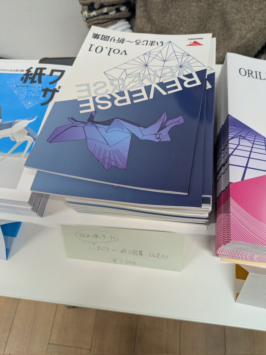 _ORILINK_'s tweet photo. いまじろ〜折り図集

大人気です♪
京大折り紙サークルいまじろ〜の折り図集を東京で買える機会はなかなかありません！ https://t.co/LcdssbqyDV