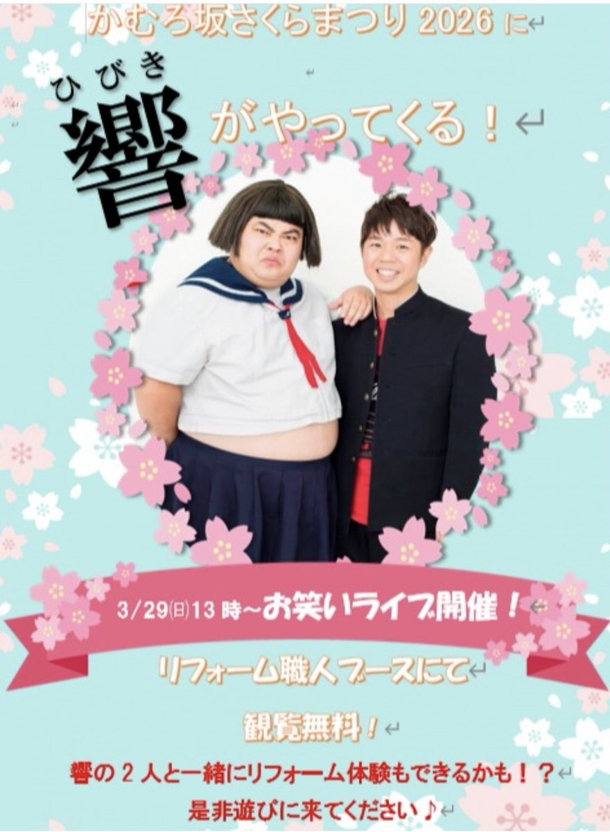 長友光弘 響 tweet media