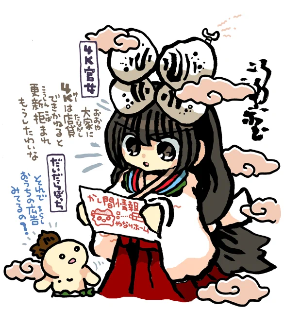 #妖界東西新聞 【4K官女の棲家】 https://t.co/auAKjSjvpx 