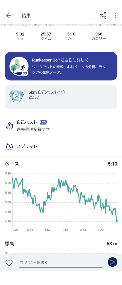suga0318's tweet photo. 1kmあたりのペースが5分に近づいてきたぞ https://t.co/hxnSyJVYpN