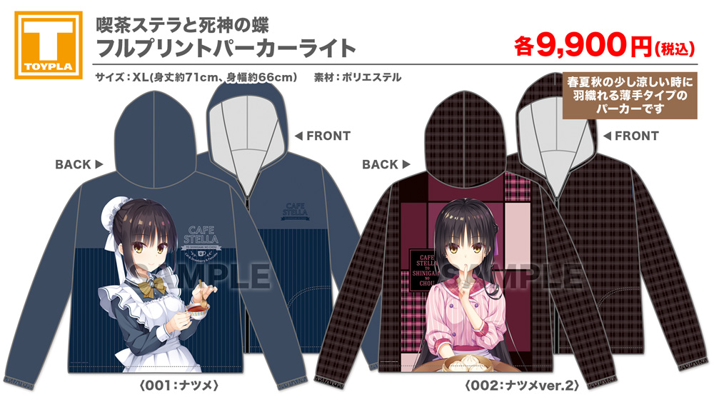 【ゆずソフト】喫茶ステラと死神の蝶 四季ナツメフルプリントTシャツ ゆずソフトショップ】 『喫茶ステラと死神の蝶 フルプリントパーカー