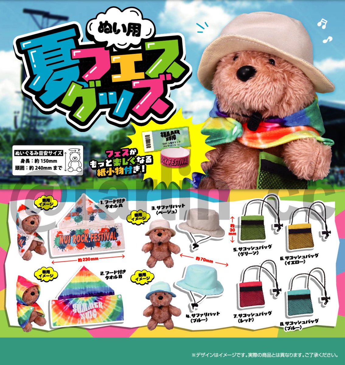 japancapsuletoy's tweet photo. 【ぬい用フェスグッズ】 
7月発売のガチャガチャ。 
https://t.co/YBMDLWI3L4 #pr https://t.co/dI2mYfQBaK