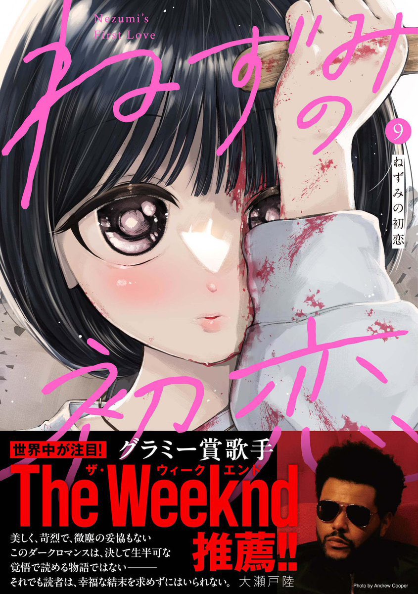 ym_shiraki's tweet photo. The Weekndさんの推薦コメント全文です！✨

（和訳）
暴力と脆さの奈落へと転げ落ちるように――『ねずみの初恋』は、読者の喉元を掴んで離さず、いかなる慈悲も与えない。 殺戮と絶望の渦中で、大瀬戸陸はただ一筋の儚い希望にすがりつく。 そこでは愛が、どんな刃よりも深く、容赦なく心を切り裂く。 美しく、苛烈で、微塵の妥協もないこのダークロマンスは、決して生半可な覚悟で読める物語ではない――それでも読者は、幸福な結末を求めずにはいられない。

（原文）
A vicious descent into violence and vulnerability, Nezumi’s First Love grips the throat and refuses mercy. Through carnage and despair, Riku Oseto clings to a fragile hope—where love cuts deeper than any blade. Beautiful, brutal, and unflinching, this dark romance is not for the faint of heart and leaves readers desperate for a happy ending.