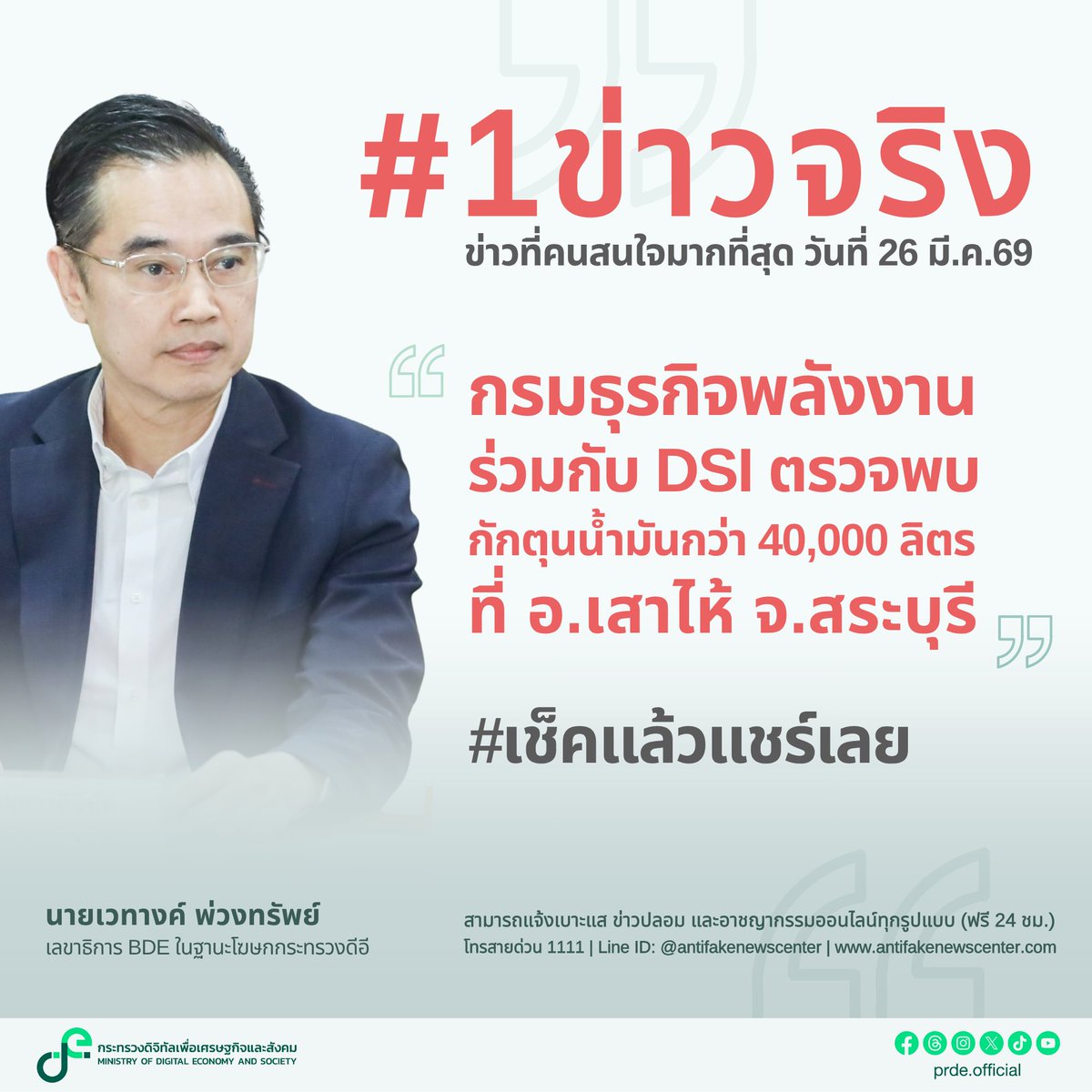 กระทรวงดิจิทัลเพื่อเศรษฐกิจและสังคม (DE) tweet media