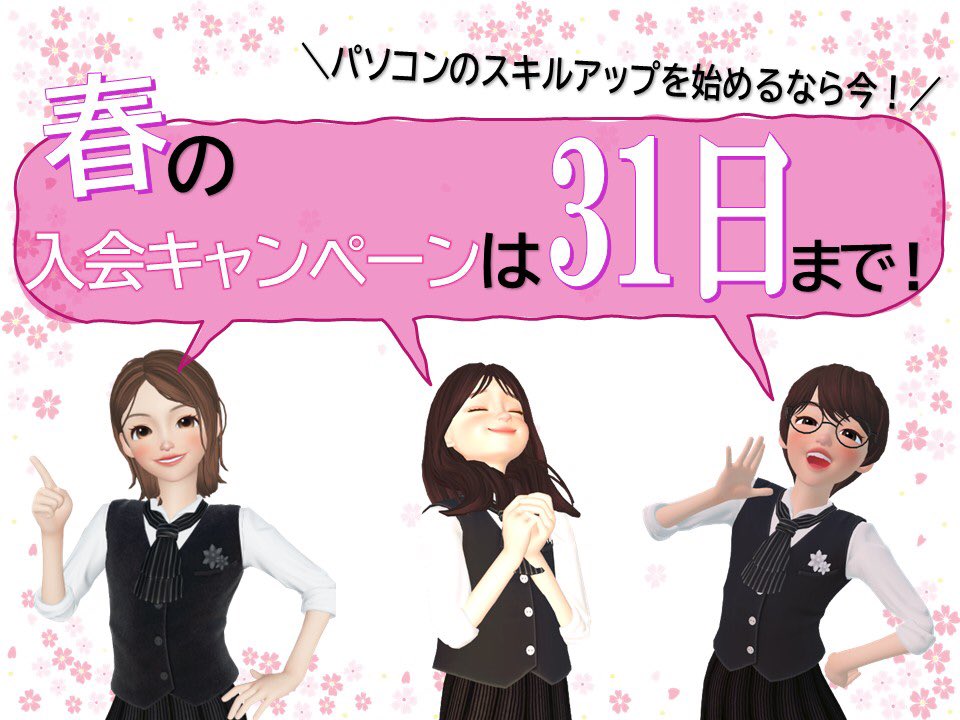 ke_pc_school's tweet photo. 北上駅前パソコン教室　佐々木です❣️

ずいぶん暖かくなりましたね☀️
寒さも感じる日もありますが、春の陽気も感じられて気持ちがいいです♪

現在実施中の春の入会キャンペーン第2弾(SNS限定キャンペーン)も残すところあと数日🌟

新年度から新しい環境で頑張るみなさんを教室は応援します📣 https://t.co/CZNb09DaGw