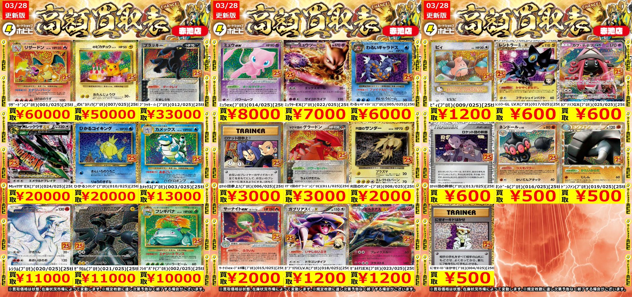 K*e様 ポケモンカード　まとめ売り　プロモ　他 カードショップホビビ 赤池店 on X: 
