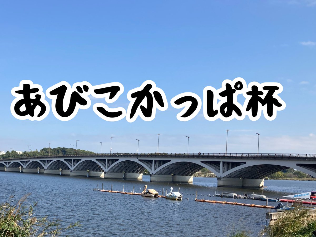 temashicho's tweet photo. 4月11日に千葉県我孫子市で千怪戦戯とイジンデンの限定構築戦を開催します！
開催時間はずらしてあるので両方参加も可能です！
トナメルにて受付をしているので、ぜひご参加下さい！

千怪戦戯　あびこかっぱ杯
https://t.co/RbmK7iOq0r

イジンデン　第2回あびこストーン杯
https://t.co/hgGZpcQLfg https://t.co/IFif3KzHfB