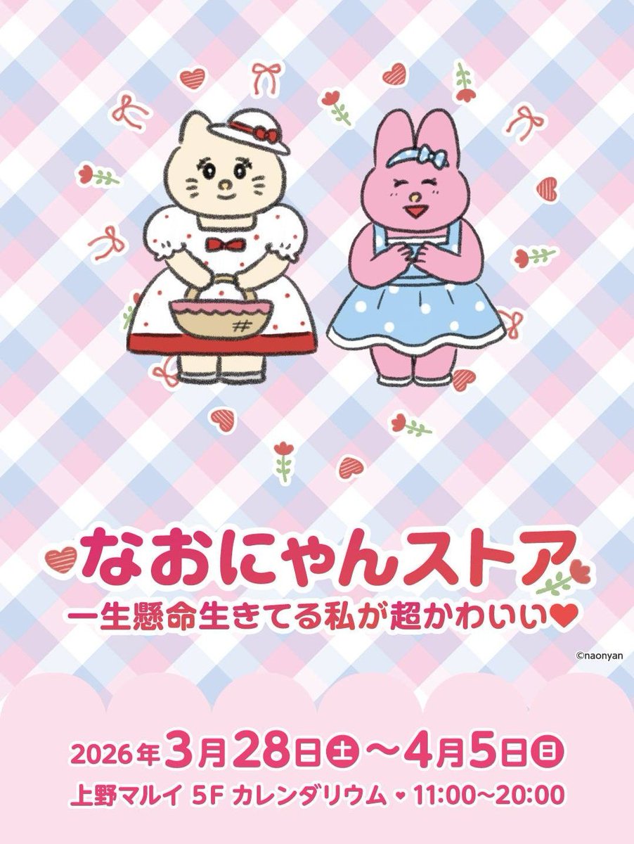 なおにゃんグッズ公式 (@naonyan_goods) / Posts / X