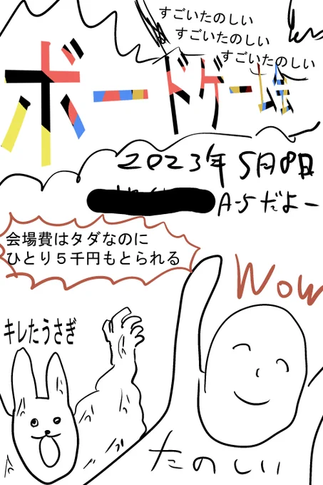 昔の同級生に「ボードゲーム大会をやるから告知ポスターを友人価格でタダでフルカラーで描いて!」と言われたので描いたら何故かブチギレられたポスターです 