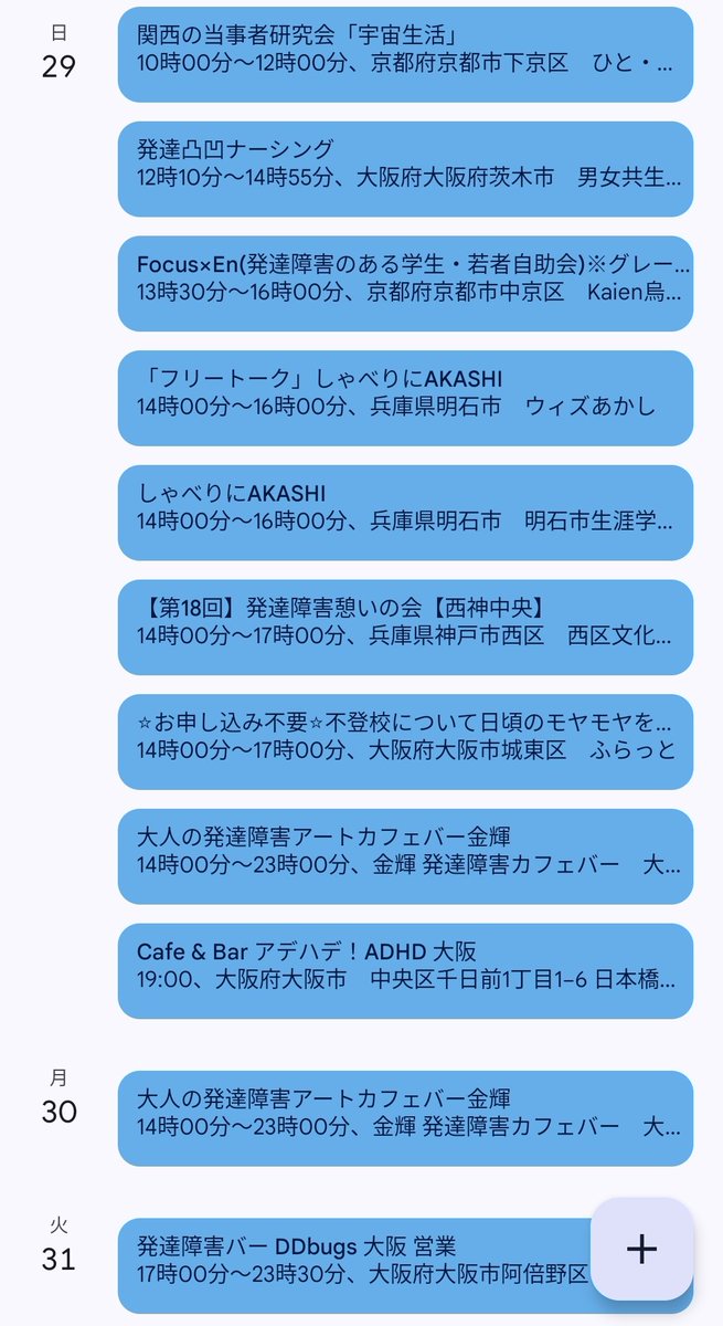 発達障害2.0イベントまとめ【近畿】 tweet media