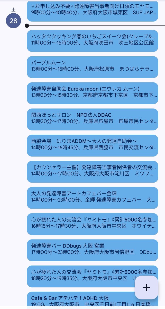 発達障害2.0イベントまとめ【近畿】 tweet media