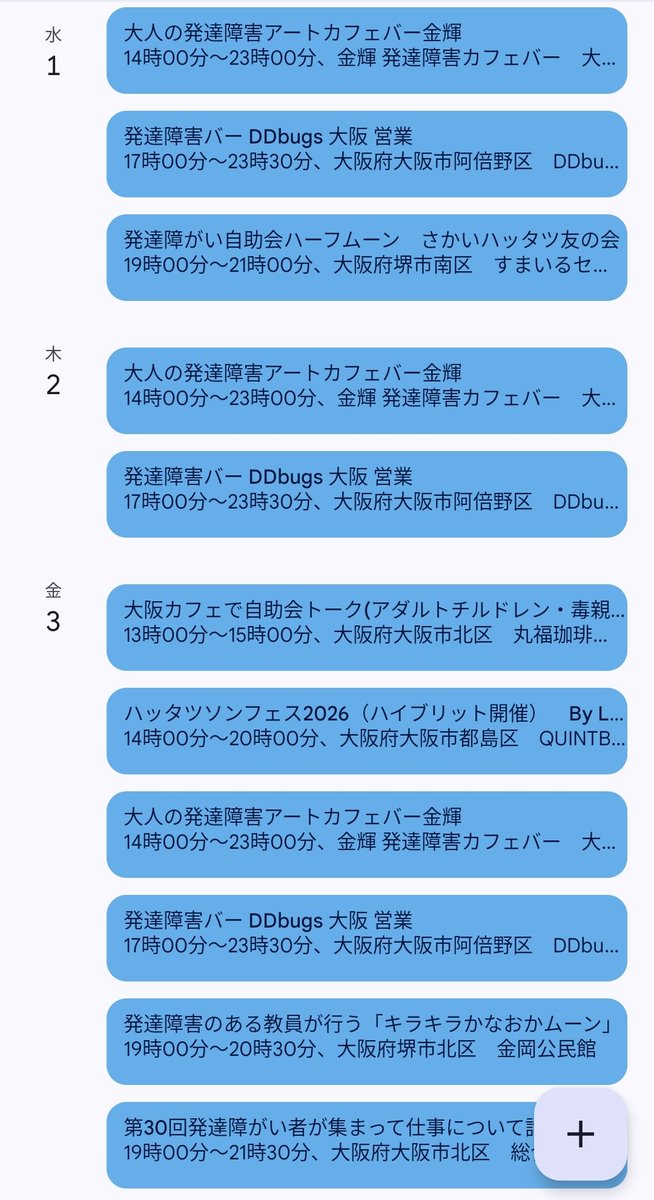 発達障害2.0イベントまとめ【近畿】 tweet media