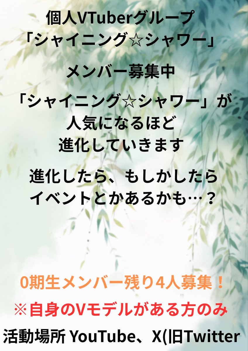 シャイニング☆シャワー(公式) 個人VTuberグループ tweet media