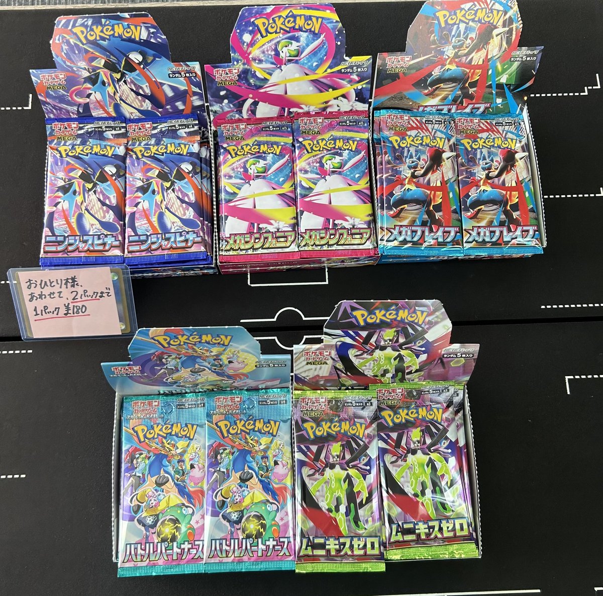 本日開店より お一人様合わせて2パックまでとなりますが、 ニンジャ