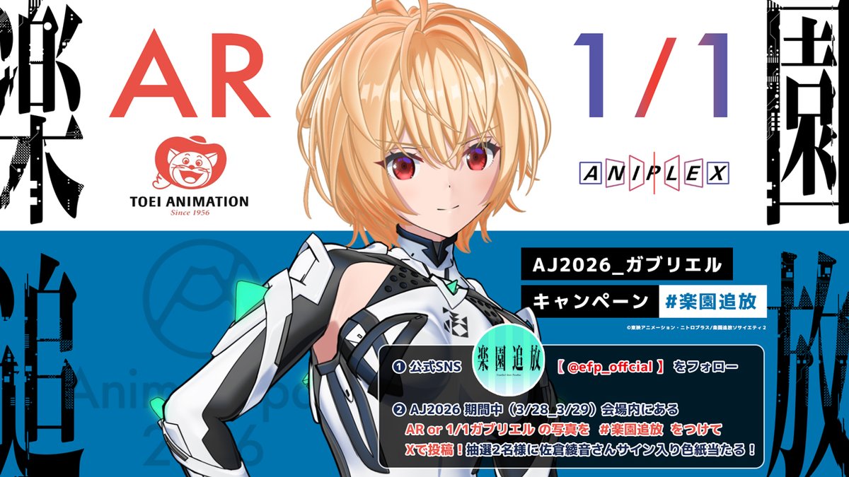 「楽園追放」公式 tweet media